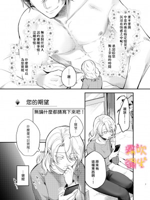 [よふかし本舗 (時計乃彩)] 女性向け風俗で淫魔を指名しました!～そして求愛されました？！～[霧吹弥生汉化组]_00_007