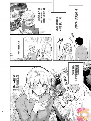 [よふかし本舗 (時計乃彩)] 女性向け風俗で淫魔を指名しました!～そして求愛されました？！～[霧吹弥生汉化组]_00_008