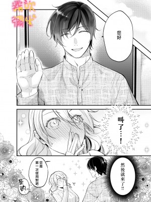[よふかし本舗 (時計乃彩)] 女性向け風俗で淫魔を指名しました!～そして求愛されました？！～[霧吹弥生汉化组]_00_010
