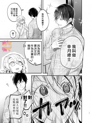 [よふかし本舗 (時計乃彩)] 女性向け風俗で淫魔を指名しました!～そして求愛されました？！～[霧吹弥生汉化组]_00_011