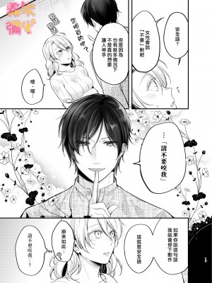 [よふかし本舗 (時計乃彩)] 女性向け風俗で淫魔を指名しました!～そして求愛されました？！～[霧吹弥生汉化组]_00_013