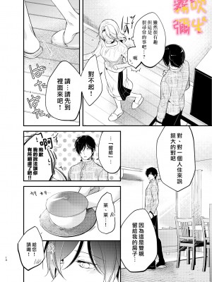 [よふかし本舗 (時計乃彩)] 女性向け風俗で淫魔を指名しました!～そして求愛されました？！～[霧吹弥生汉化组]_00_014