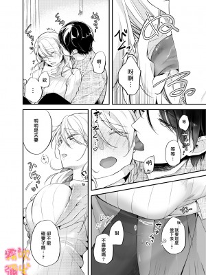 [よふかし本舗 (時計乃彩)] 女性向け風俗で淫魔を指名しました!～そして求愛されました？！～[霧吹弥生汉化组]_00_018