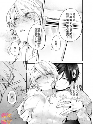 [よふかし本舗 (時計乃彩)] 女性向け風俗で淫魔を指名しました!～そして求愛されました？！～[霧吹弥生汉化组]_00_019