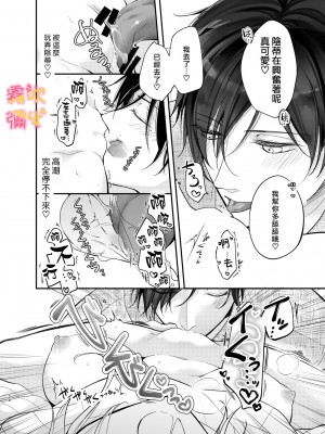 [よふかし本舗 (時計乃彩)] 女性向け風俗で淫魔を指名しました!～そして求愛されました？！～[霧吹弥生汉化组]_00_026