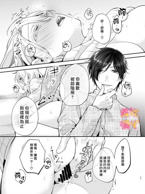 [よふかし本舗 (時計乃彩)] 女性向け風俗で淫魔を指名しました!～そして求愛されました？！～[霧吹弥生汉化组]_00_027
