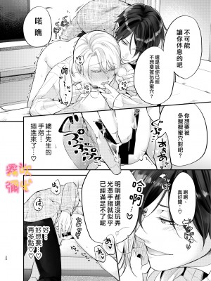 [よふかし本舗 (時計乃彩)] 女性向け風俗で淫魔を指名しました!～そして求愛されました？！～[霧吹弥生汉化组]_00_028