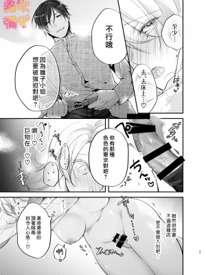 [よふかし本舗 (時計乃彩)] 女性向け風俗で淫魔を指名しました!～そして求愛されました？！～[霧吹弥生汉化组]_00_031