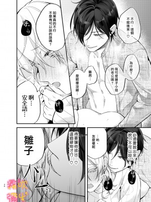 [よふかし本舗 (時計乃彩)] 女性向け風俗で淫魔を指名しました!～そして求愛されました？！～[霧吹弥生汉化组]_00_034