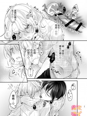 [よふかし本舗 (時計乃彩)] 女性向け風俗で淫魔を指名しました!～そして求愛されました？！～[霧吹弥生汉化组]_00_039