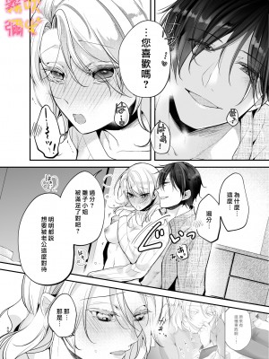 [よふかし本舗 (時計乃彩)] 女性向け風俗で淫魔を指名しました!～そして求愛されました？！～[霧吹弥生汉化组]_00_040