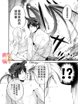 [よふかし本舗 (時計乃彩)] 女性向け風俗で淫魔を指名しました!～そして求愛されました？！～[霧吹弥生汉化组]_00_042