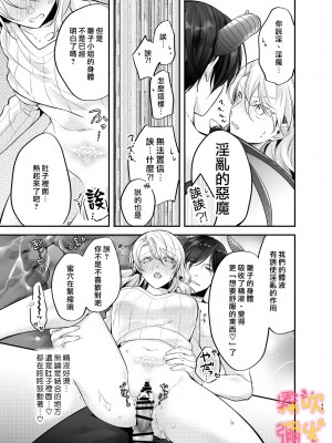 [よふかし本舗 (時計乃彩)] 女性向け風俗で淫魔を指名しました!～そして求愛されました？！～[霧吹弥生汉化组]_00_043
