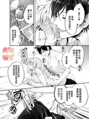 [よふかし本舗 (時計乃彩)] 女性向け風俗で淫魔を指名しました!～そして求愛されました？！～[霧吹弥生汉化组]_00_044