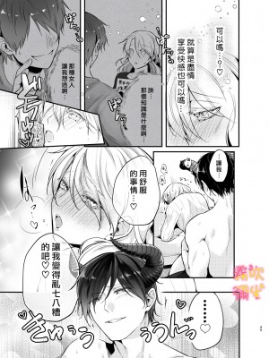 [よふかし本舗 (時計乃彩)] 女性向け風俗で淫魔を指名しました!～そして求愛されました？！～[霧吹弥生汉化组]_00_045