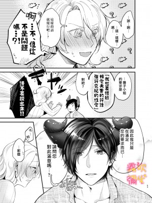 [よふかし本舗 (時計乃彩)] 女性向け風俗で淫魔を指名しました!～そして求愛されました？！～[霧吹弥生汉化组]_00_053