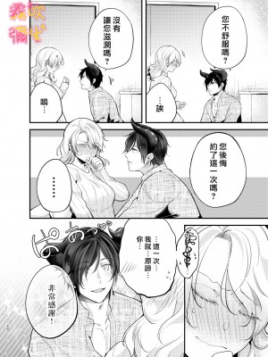 [よふかし本舗 (時計乃彩)] 女性向け風俗で淫魔を指名しました!～そして求愛されました？！～[霧吹弥生汉化组]_00_054