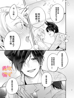 [よふかし本舗 (時計乃彩)] 女性向け風俗で淫魔を指名しました!～そして求愛されました？！～[霧吹弥生汉化组]_00_055