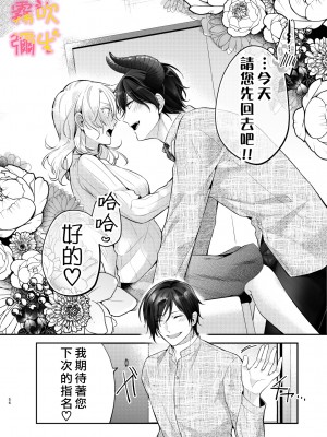 [よふかし本舗 (時計乃彩)] 女性向け風俗で淫魔を指名しました!～そして求愛されました？！～[霧吹弥生汉化组]_00_056