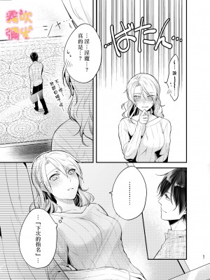 [よふかし本舗 (時計乃彩)] 女性向け風俗で淫魔を指名しました!～そして求愛されました？！～[霧吹弥生汉化组]_00_057