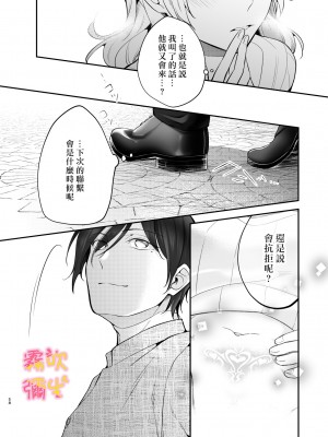 [よふかし本舗 (時計乃彩)] 女性向け風俗で淫魔を指名しました!～そして求愛されました？！～[霧吹弥生汉化组]_00_058
