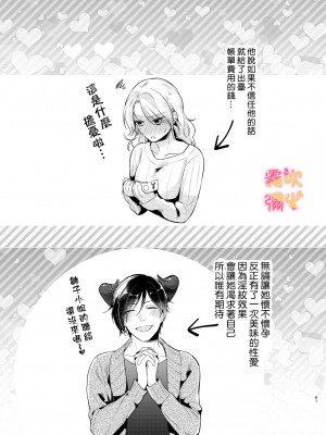 [よふかし本舗 (時計乃彩)] 女性向け風俗で淫魔を指名しました!～そして求愛されました？！～[霧吹弥生汉化组]_00_061