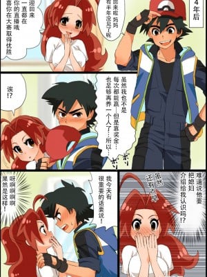 [九蓮宝燈] サトハナR18 (ポケットモンスター) [中国翻訳]_007_007_01_5_