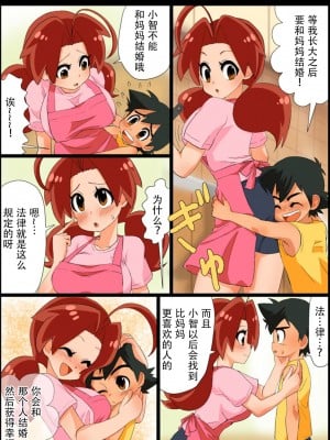 [九蓮宝燈] サトハナR18 (ポケットモンスター) [中国翻訳]_011_011_02_1_