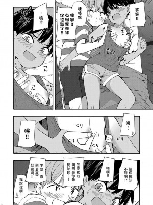 [きいろいたまご] 性春ホリック[DL版][個人整合][水印版]_00129