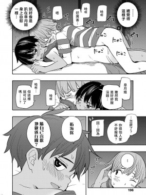[きいろいたまご] 性春ホリック[DL版][個人整合][水印版]_00137
