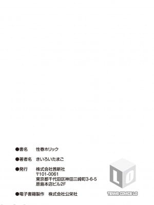 [きいろいたまご] 性春ホリック[DL版][個人整合][水印版]_00186
