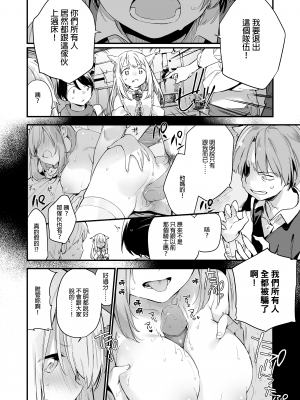 [TOZANBU (富士やま)] ゲーミング彼女｜GAMING女友 [中文] [無修正]_0007