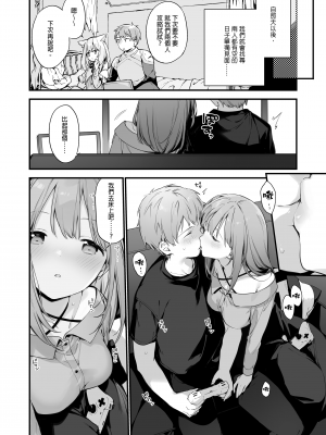 [TOZANBU (富士やま)] ゲーミング彼女｜GAMING女友 [中文] [無修正]_0023