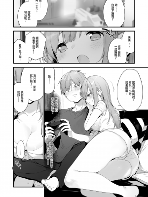 [TOZANBU (富士やま)] ゲーミング彼女｜GAMING女友 [中文] [無修正]_0025