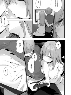 [TOZANBU (富士やま)] ゲーミング彼女｜GAMING女友 [中文] [無修正]_0026