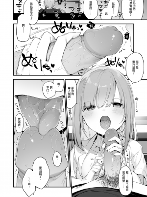 [TOZANBU (富士やま)] ゲーミング彼女｜GAMING女友 [中文] [無修正]_0029