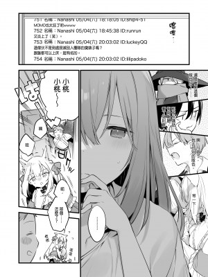 [TOZANBU (富士やま)] ゲーミング彼女｜GAMING女友 [中文] [無修正]_0053
