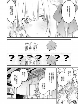 [TOZANBU (富士やま)] ゲーミング彼女｜GAMING女友 [中文] [無修正]_0055
