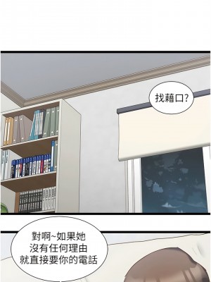 脫單神器 48-49話_49_03