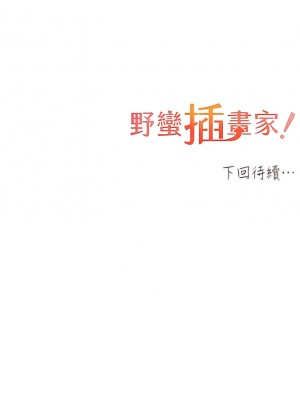 野蠻插畫家 32-33話_32_14