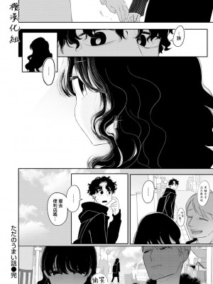 [いだ天ふにすけ] ただのうまい話｜只是一件单纯的美事 [橄榄汉化组]_20