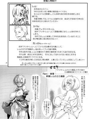 (C102) [ふる屋 (TAKE)] Rem：レム断章 人妻レムのエロ漫画ぱいロット版 (Re：ゼロから始める異世界生活)_26