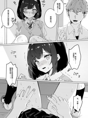 [Yumemi Dream Land (夢ミガチ)] 催眠術なら巨乳JKに何でもできるって本当ですか？ [中国翻訳]_25