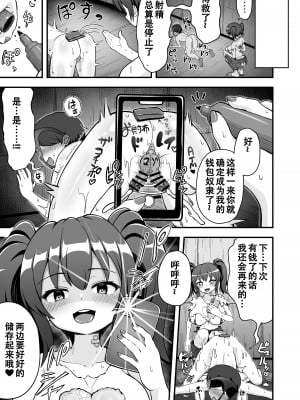 [えむお工房 (よねすけ)] 敗北の貢ぎマゾ｜败北者的贡品 [张佳乐个人汉化]_32