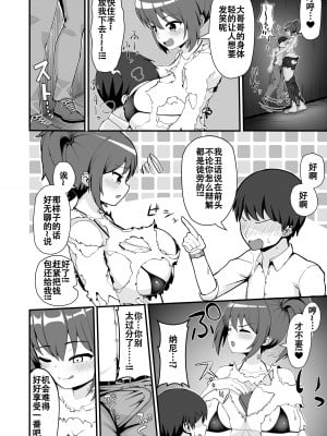 [えむお工房 (よねすけ)] 敗北の貢ぎマゾ｜败北者的贡品 [张佳乐个人汉化]_05