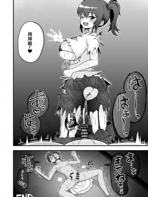[えむお工房 (よねすけ)] 敗北の貢ぎマゾ｜败北者的贡品 [张佳乐个人汉化]_33