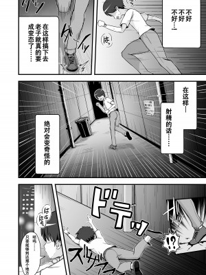 [えむお工房 (よねすけ)] 敗北の貢ぎマゾ｜败北者的贡品 [张佳乐个人汉化]_19