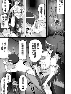 [えむお工房 (よねすけ)] 敗北の貢ぎマゾ｜败北者的贡品 [张佳乐个人汉化]_20