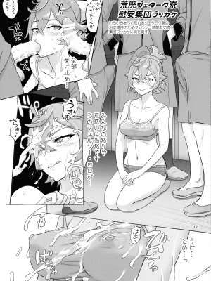 (C102) [Digital Accel Works (INAZUMA)] HOW DO YOU LIVE？ (機動戦士ガンダム 水星の魔女)_17