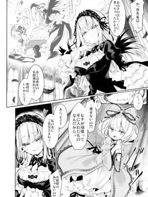 (C102) [冬扇草堂 (冬扇)] 銀乳狩り (ローゼンメイデン)_06